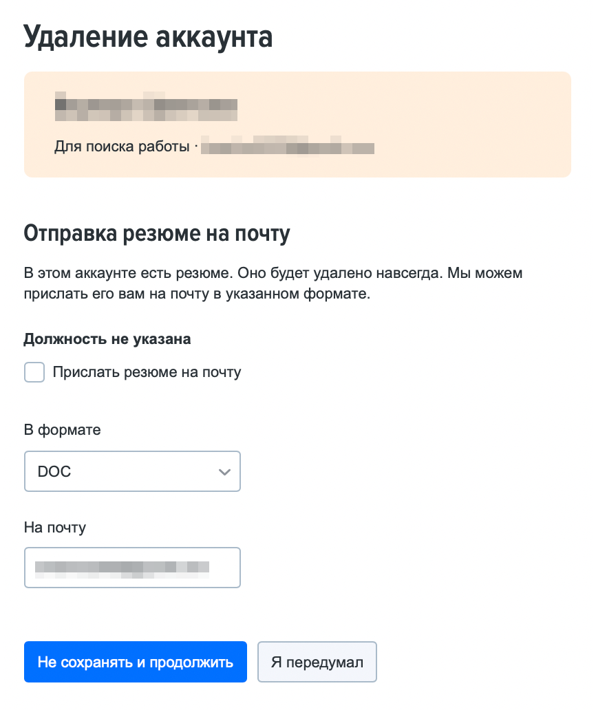 Инструкция, как удалить аккаунт на «Хедхантере». Источник: hh.ru