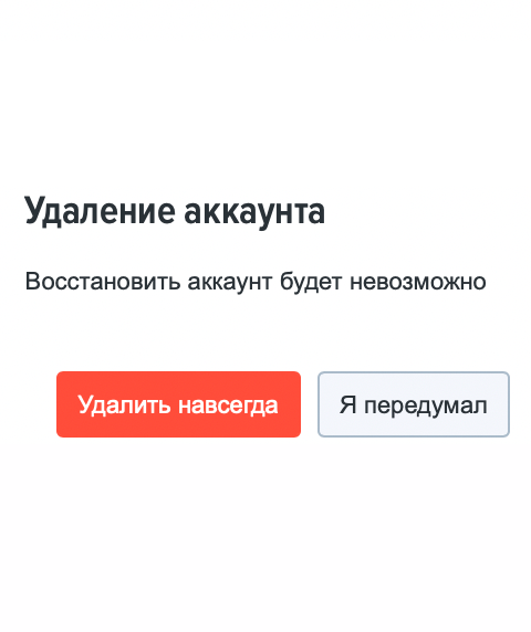 Инструкция, как удалить аккаунт на «Хедхантере». Источник: hh.ru