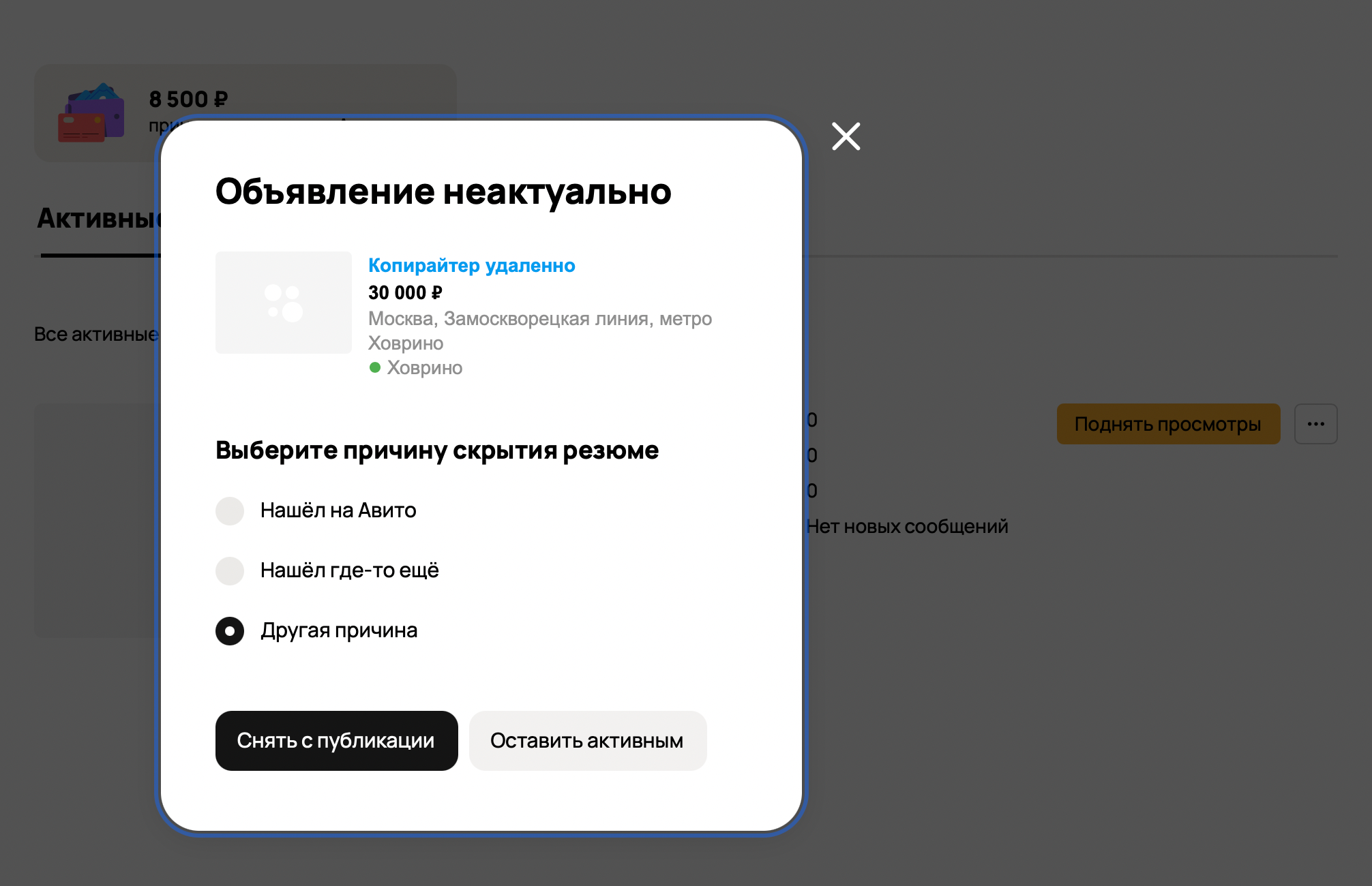 Инструкция, как удалить резюме на «Авито». Источник: avito.ru