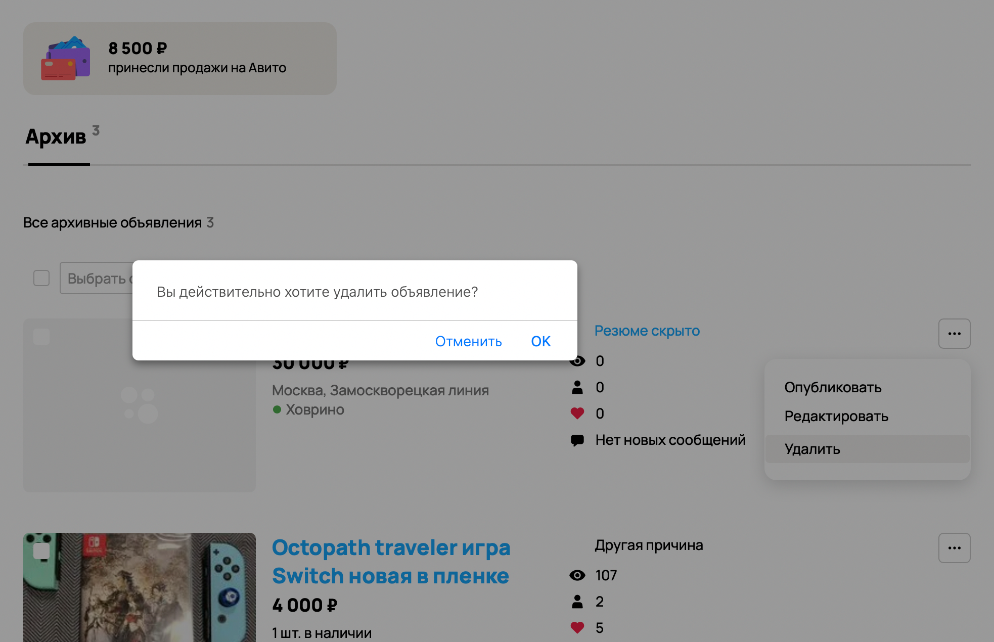 Инструкция, как удалить резюме на «Авито». Источник: avito.ru