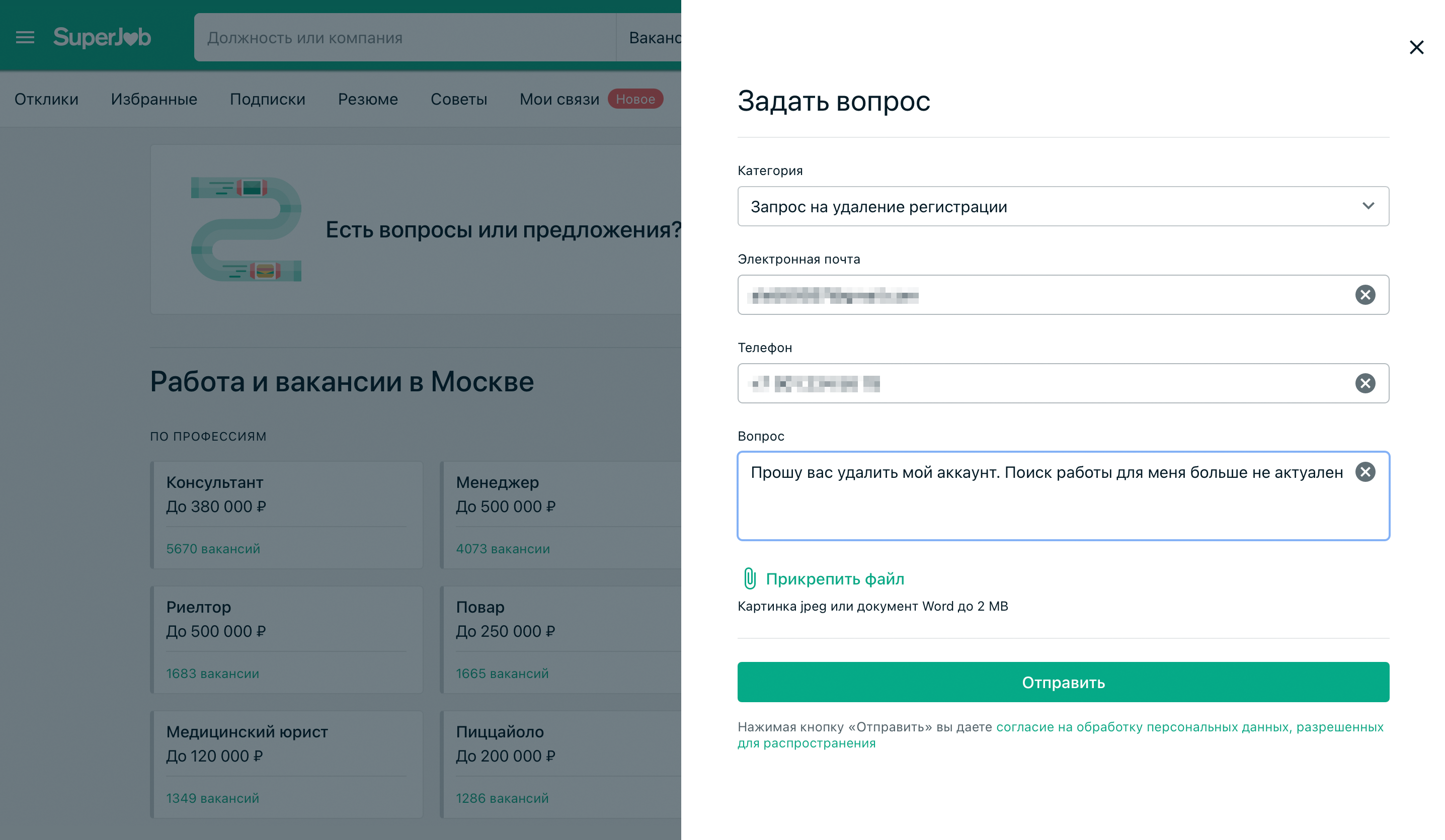 Инструкция, как удалить аккаунт на SuperJob. Источник: superjob.ru
