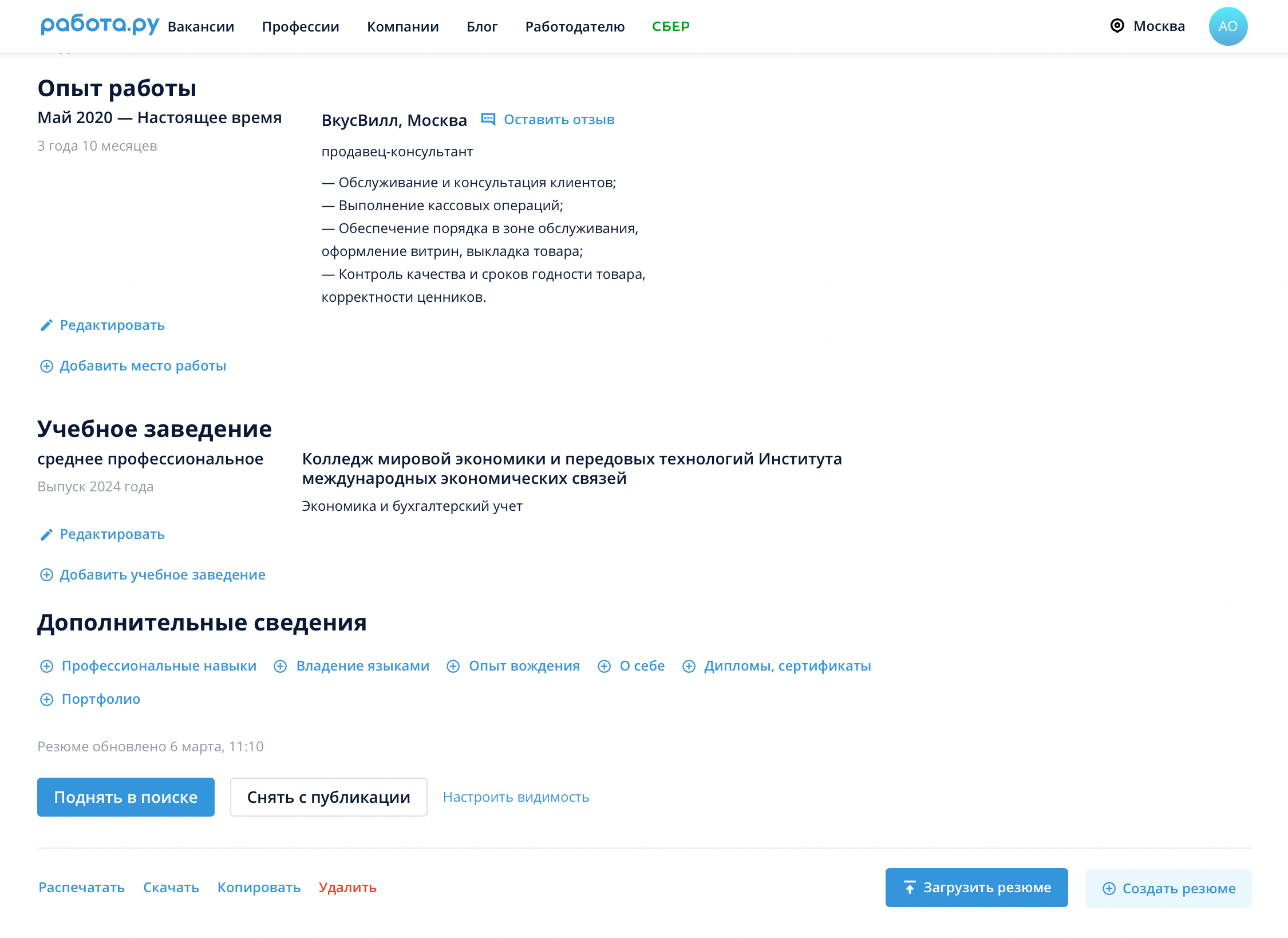Инструкция, как удалить резюме на «Работа‑ру». Источник: rabota.ru