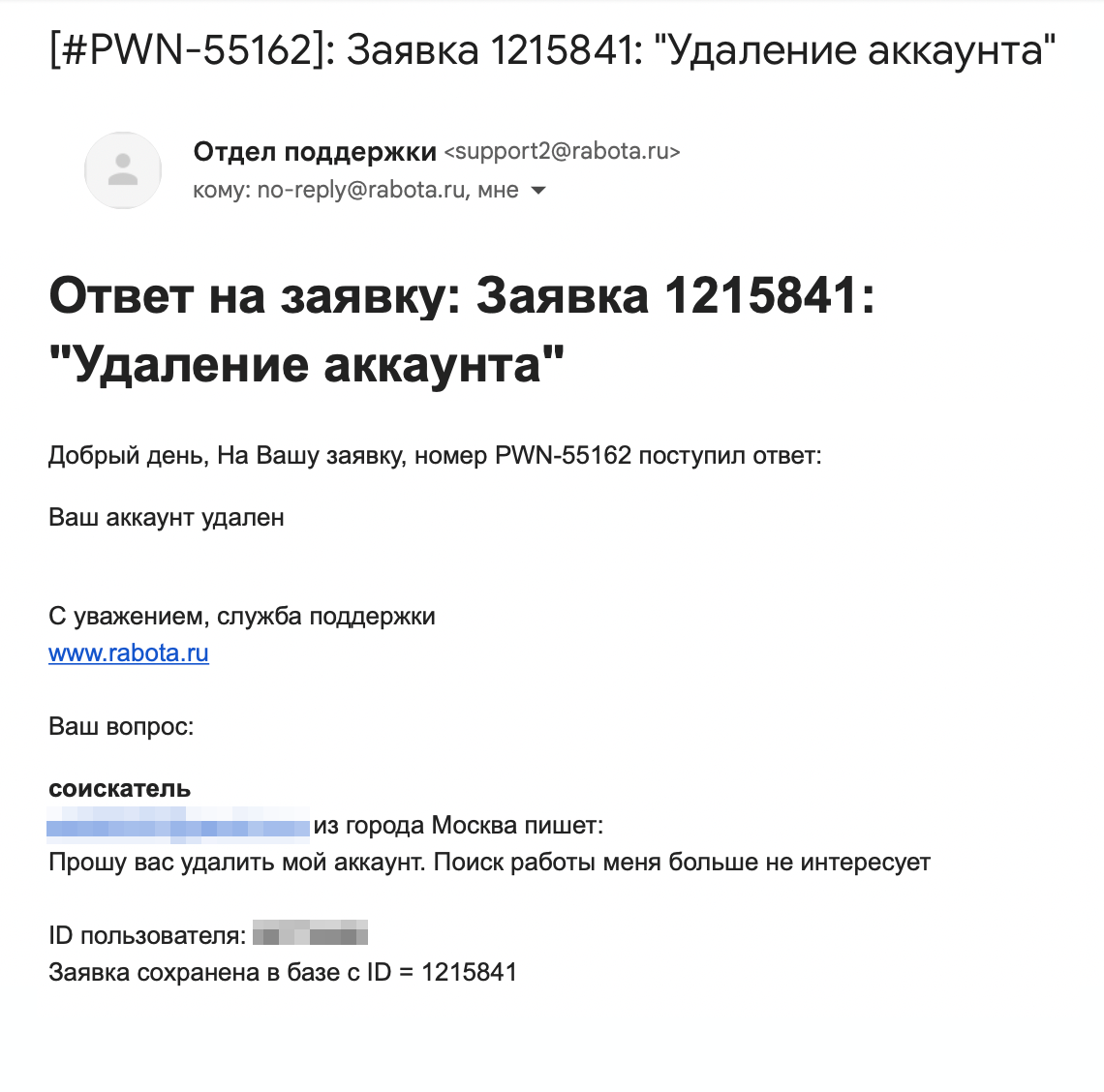 Инструкция, как удалить аккаунт на «Работа‑ру». Источник: rabota.ru
