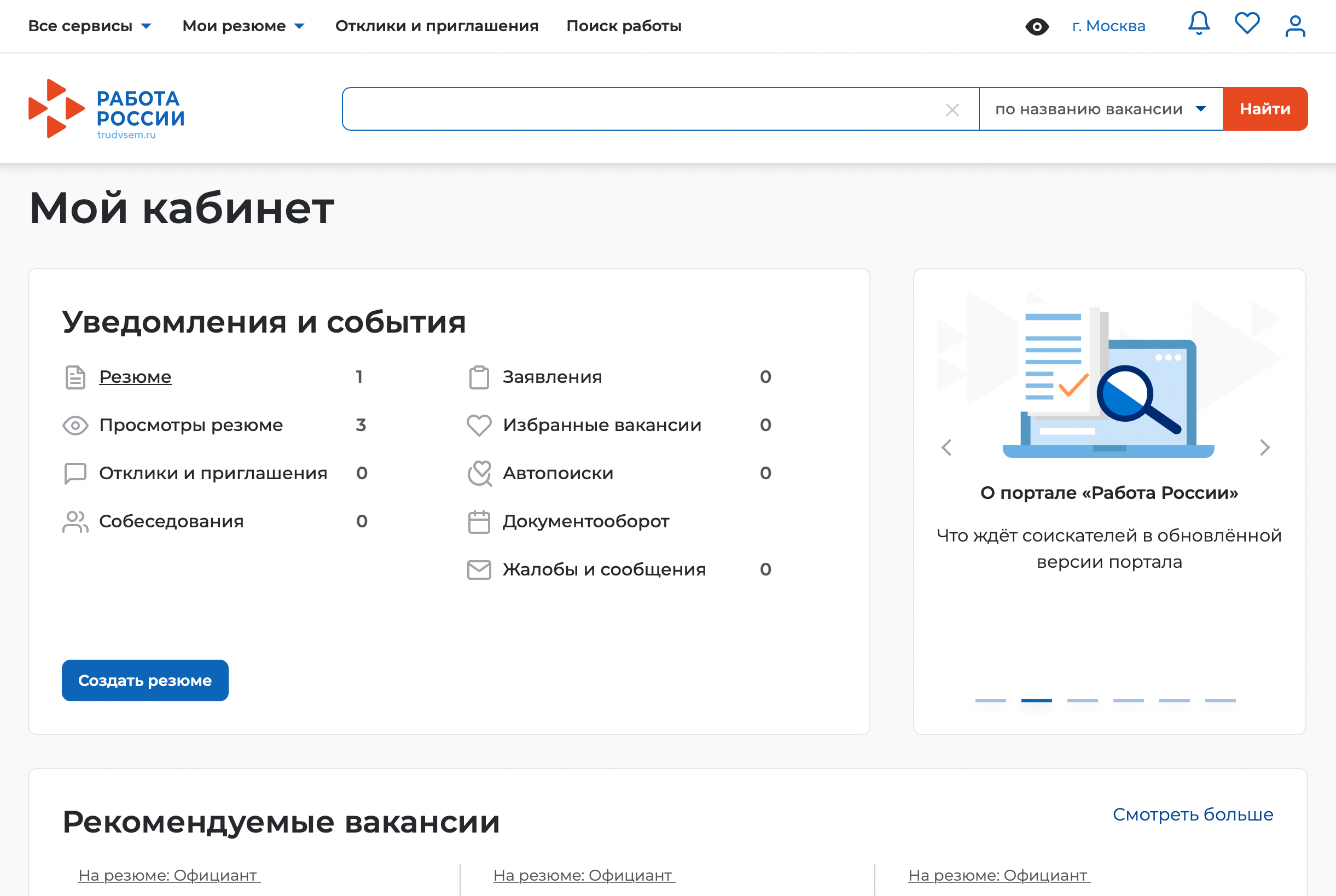 Инструкция, как удалить резюме на «Работа России». Источник: trudvsem.ru