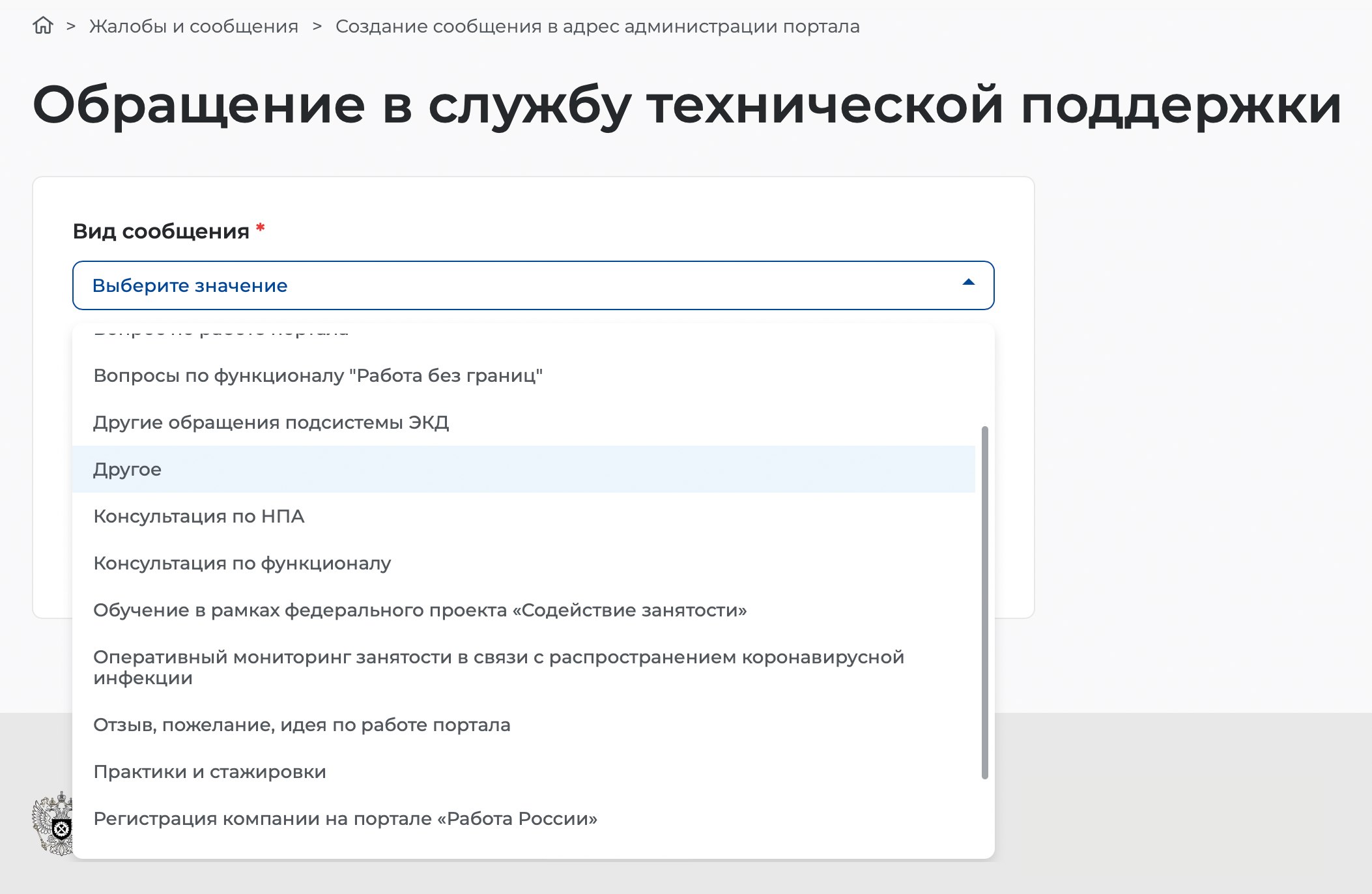 Инструкция, как удалить аккаунт на «Работа России». Источник: trudvem.ru