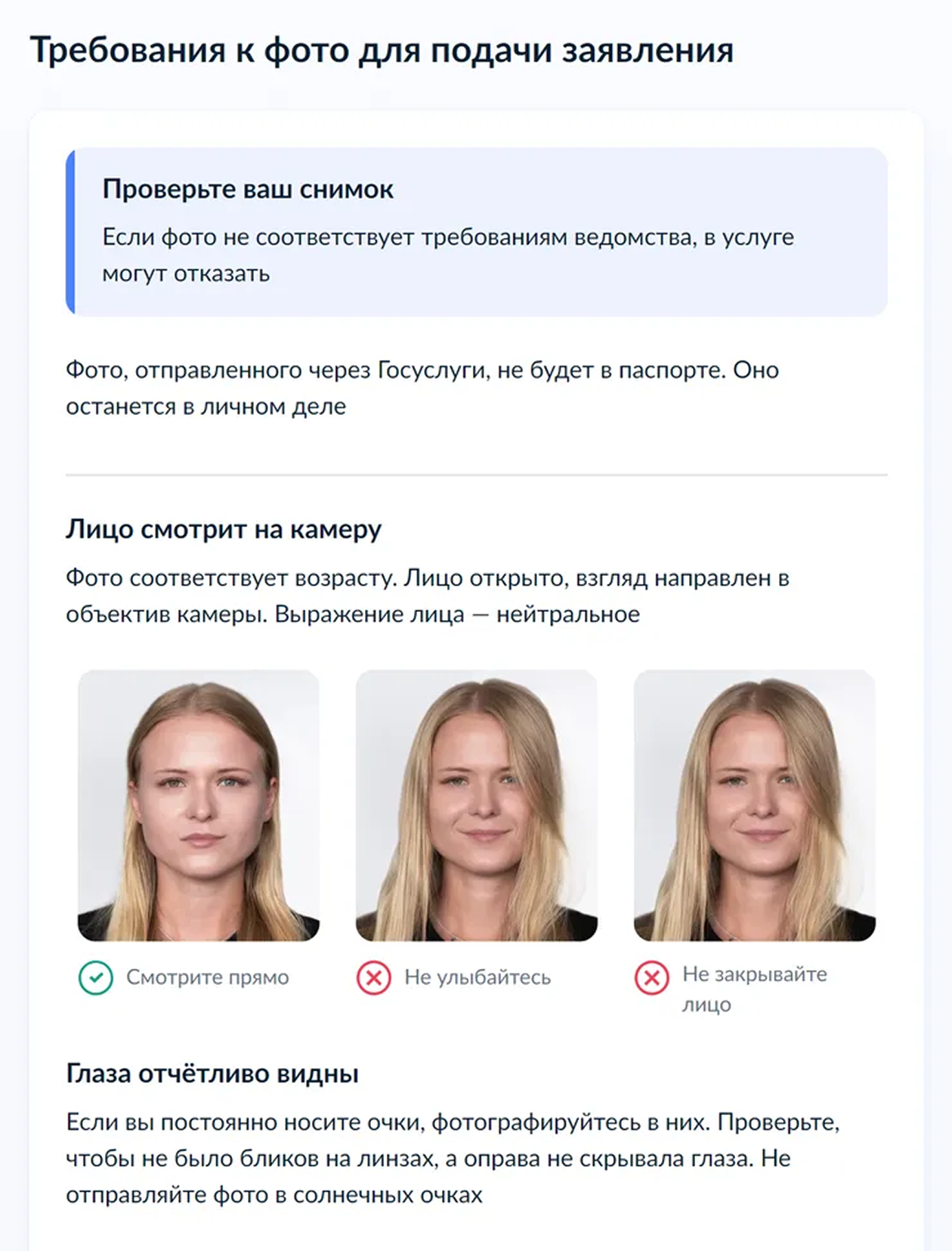 Фото, отправленное через госуслуги, необходимо для личного дела. Этого снимка не будет в паспорте