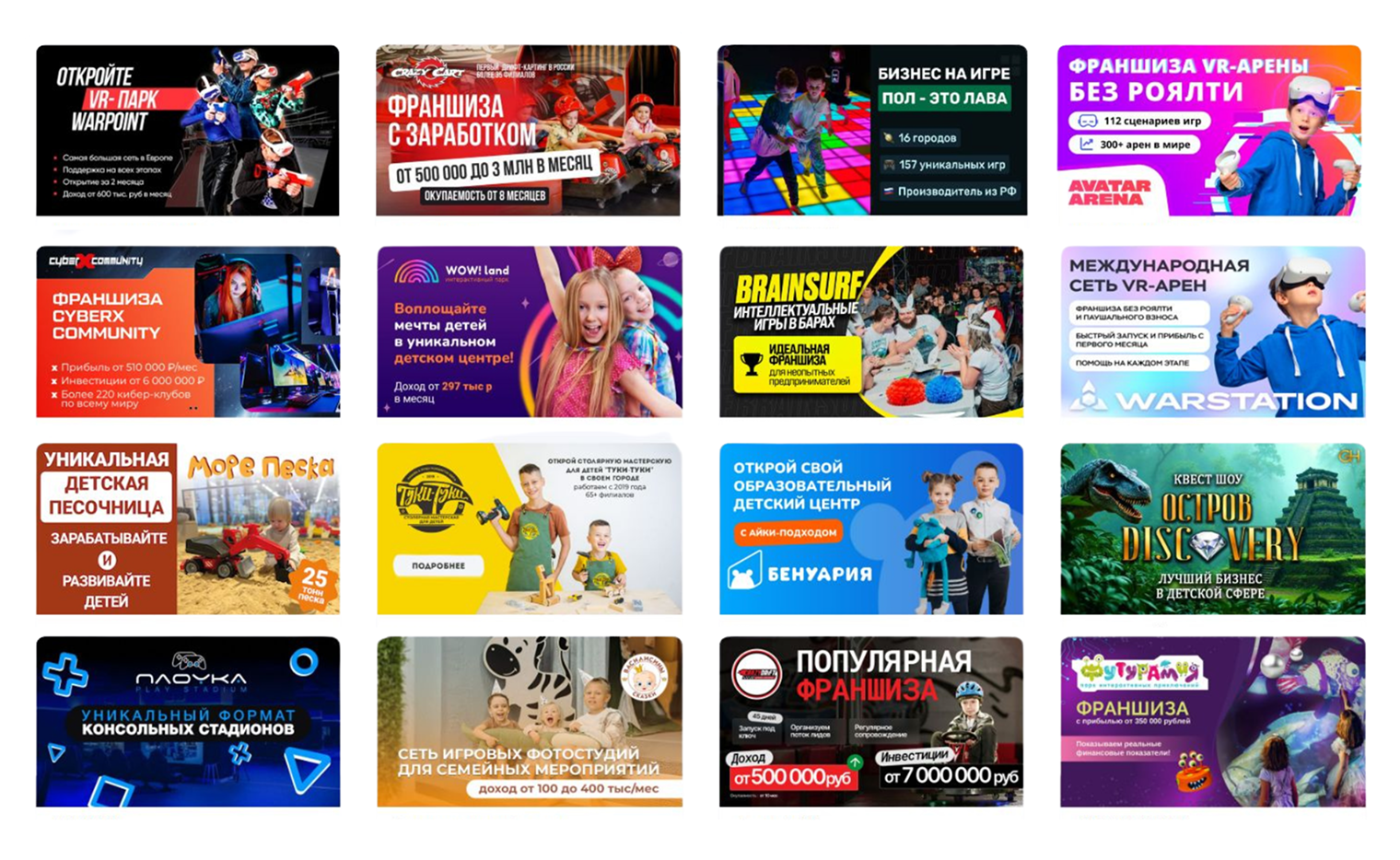 Пример выборки франшиз с сайта для промо topfranchise