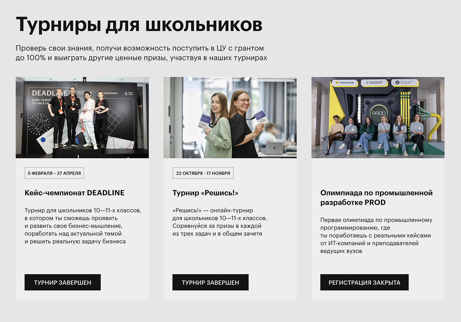 Мероприятия для школьников, которые проводит Центральный университет. Источник: event.centraluniversity.ru