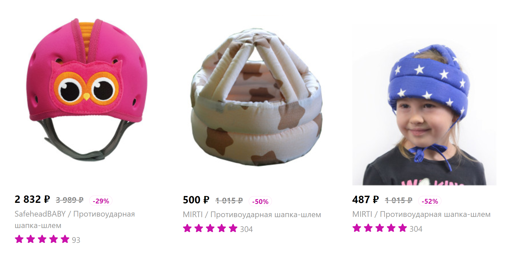 Я не стала переплачивать за внешний вид и купила самый дешевый шлем — такой же, как на ребенке справа
