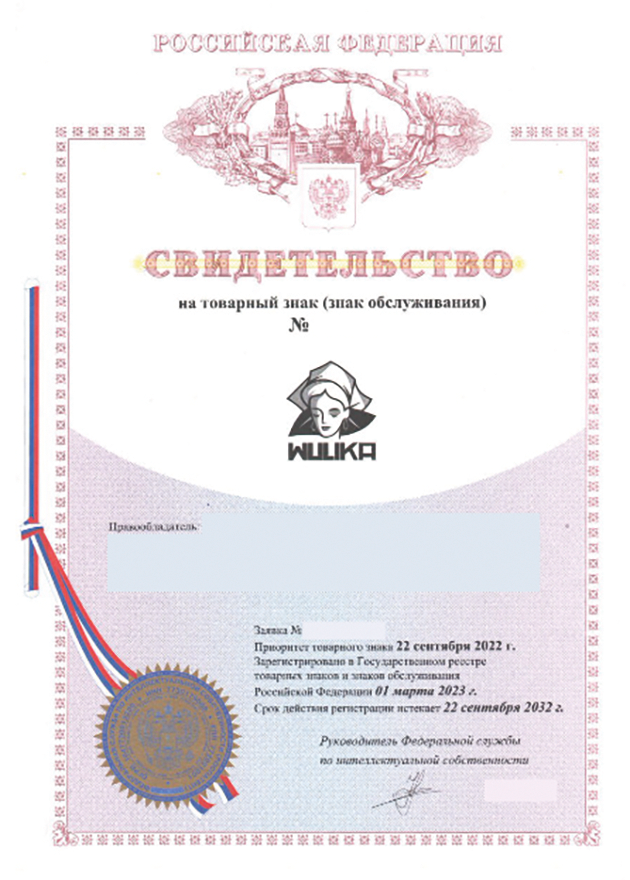 Так выглядит свидетельство о регистрации товарного знака в России. Ваши представители могут прислать вам скан документа или отправить бумажный экземпляр заказной почтой