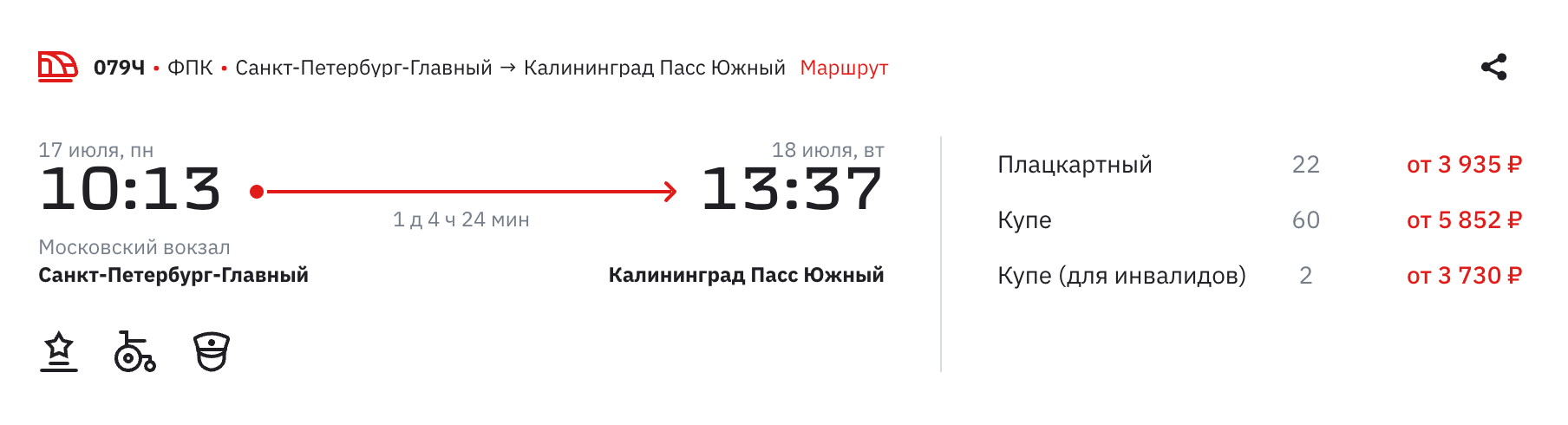 Из Петербурга в Калининград билеты стоят дешевле. Источник: ticket.rzd.ru