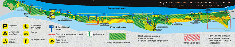 Карта национального парка «Куршская коса». Источник: park-kosa.ru