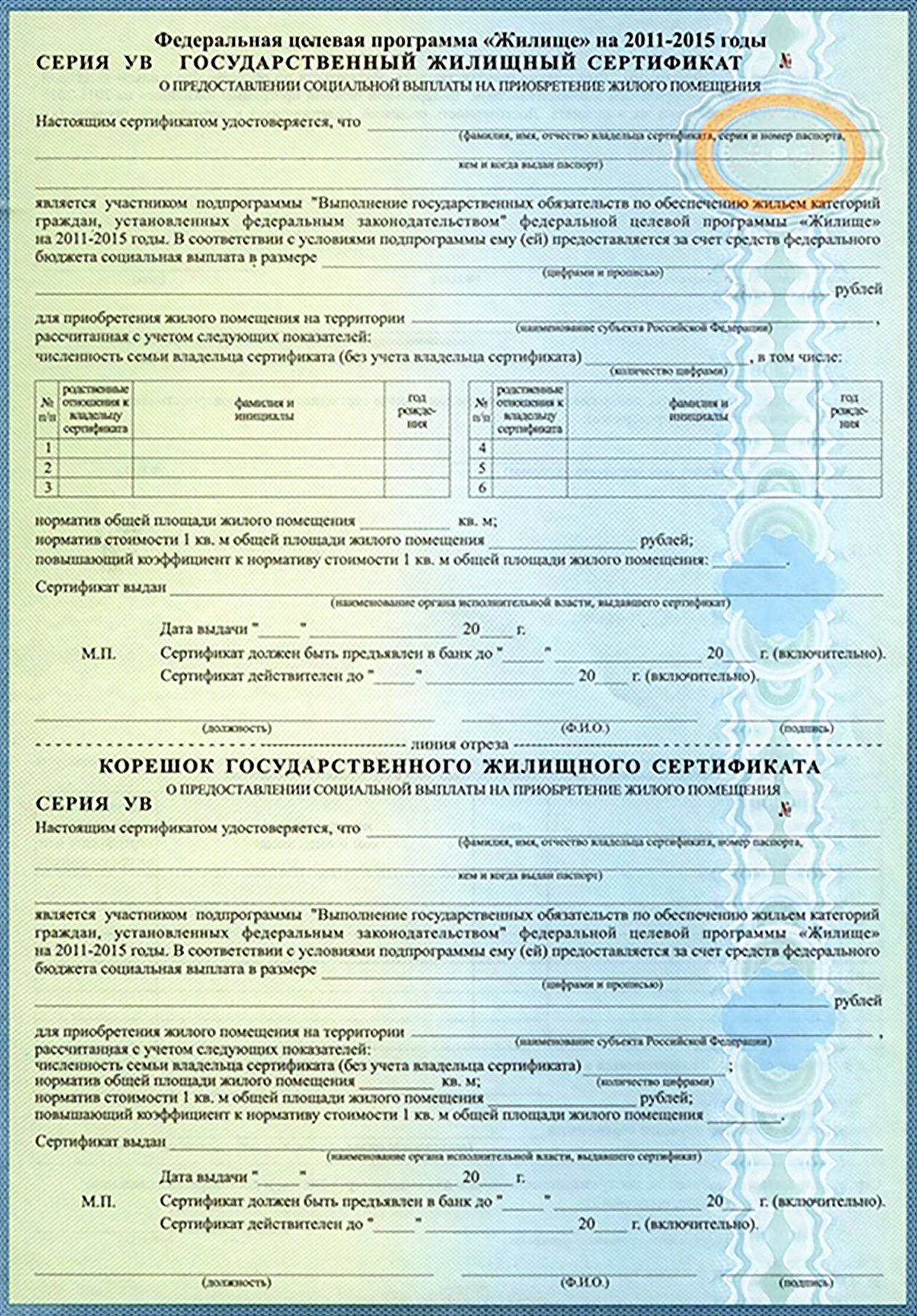 Государственные жилищные сертификаты выдают на одинаковых бланках. Источник: panshev.pravorub.ru