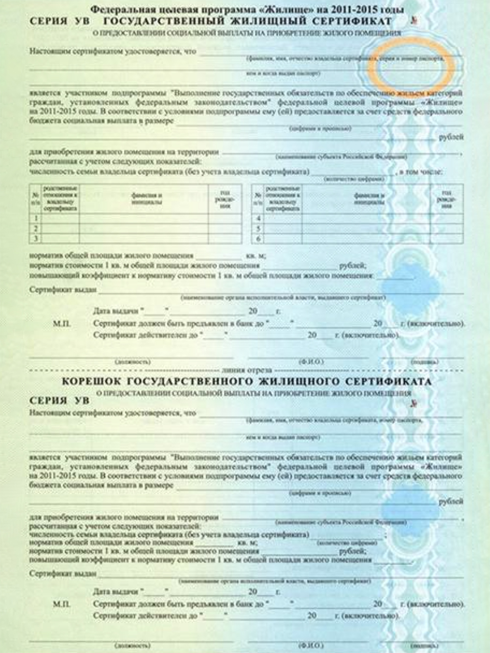 Государственные жилищные сертификаты выдают на одинаковых бланках. Источник: ipotekaved.ru