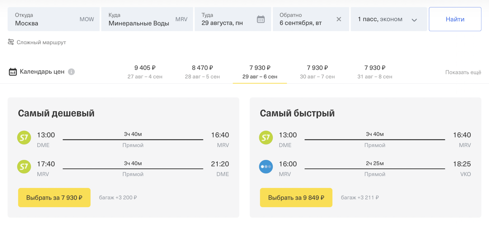 В конце августа — начале сентября 2022 года самые дешевые билеты из Москвы в Минеральные Воды и обратно стоили 7930 ₽. Источник: tinkoff.ru