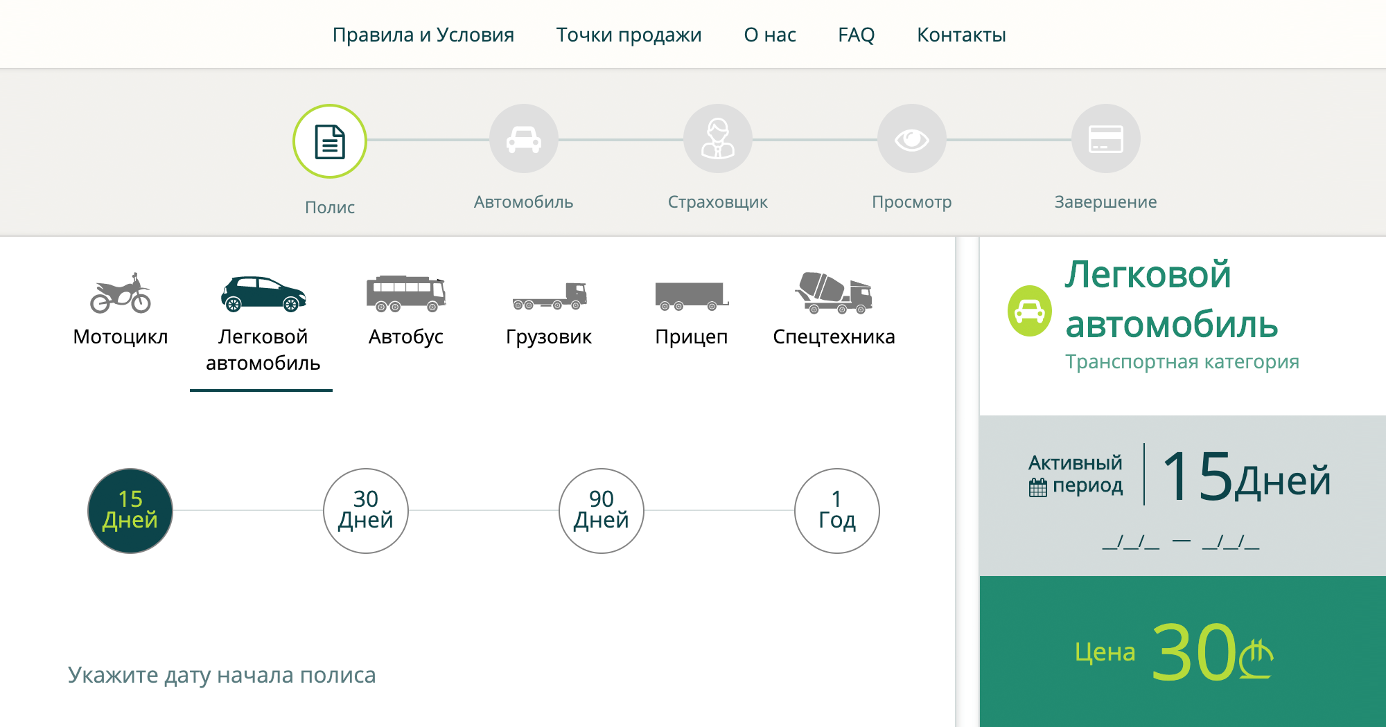 При покупке грузинской страховки можно выбрать русский язык, так что заполнить регистрационную форму очень легко