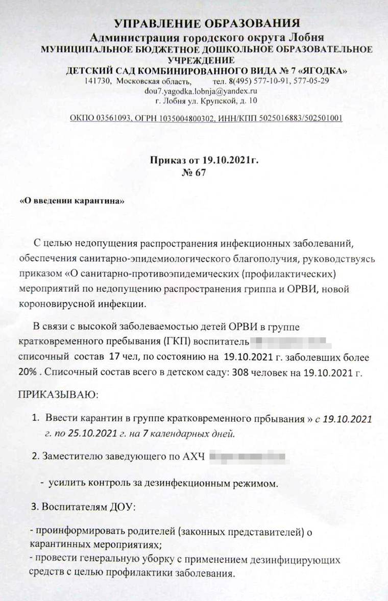 Карантин в детском саду: причины, сколько дней длится