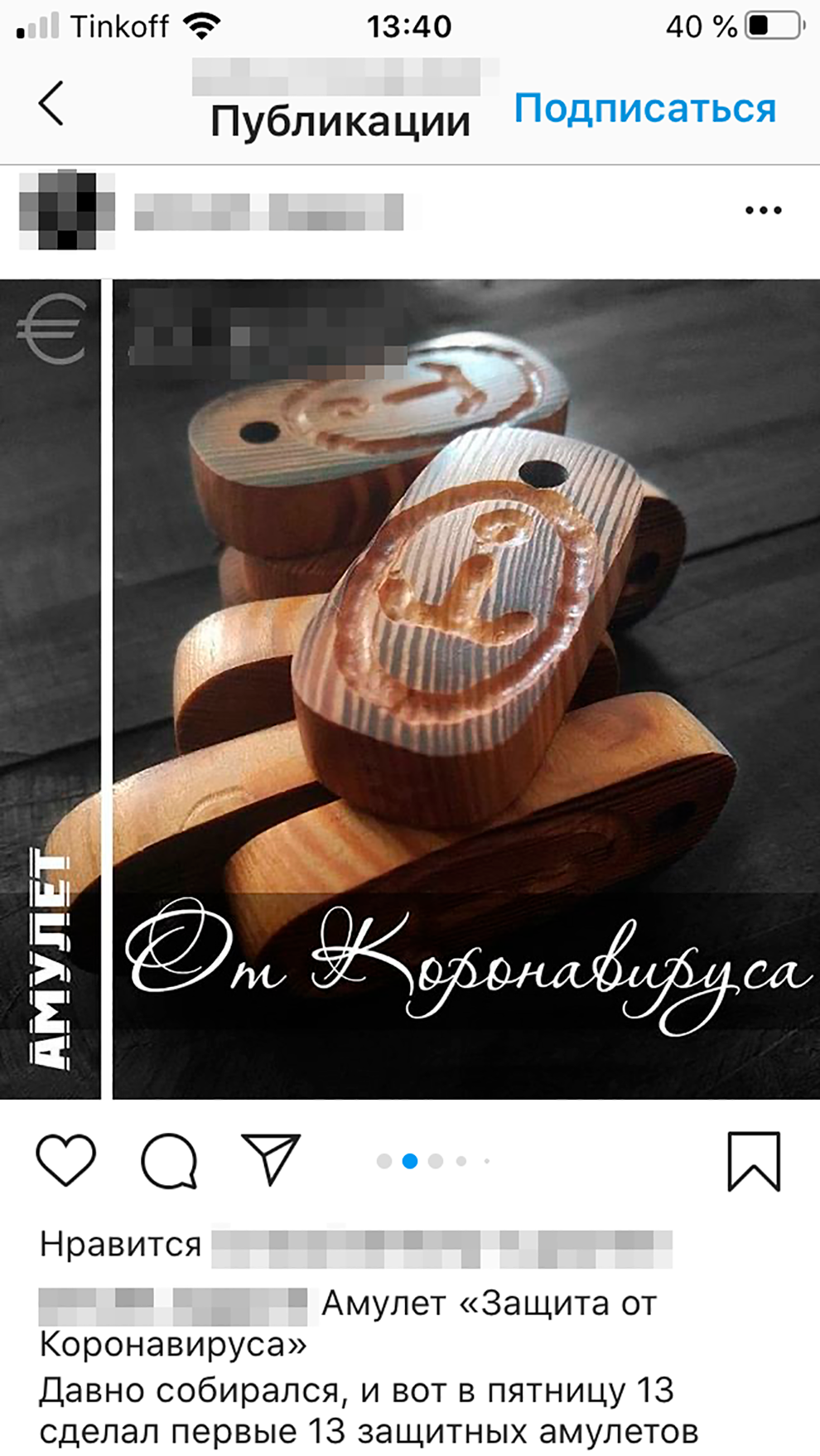 Наспех вырезанные на деревянных брусках символы продают почти по 9 тысяч рублей
