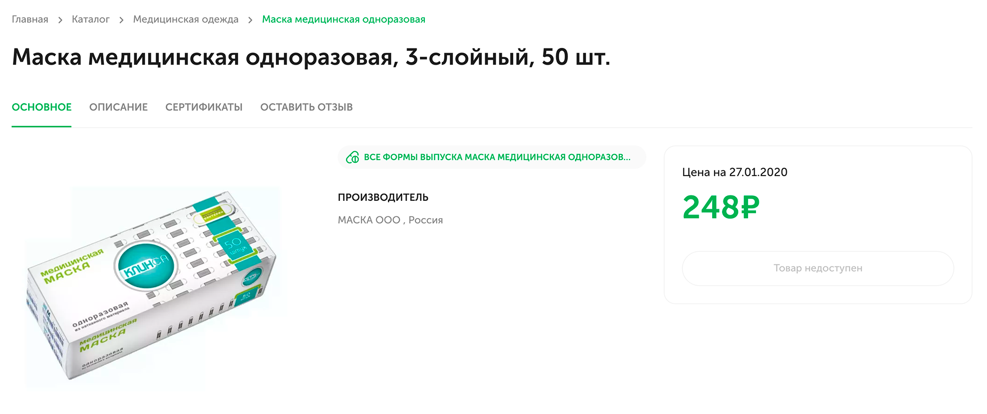 В обычной аптеке 50 медицинских масок обойдутся в 250 рублей