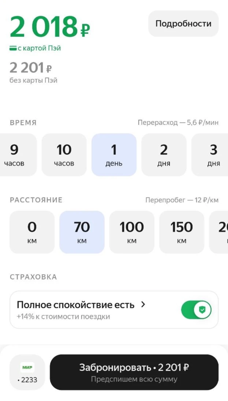 «Яндекс Драйв» предлагал арендовать машину на день за 2 018 ₽ без страховки