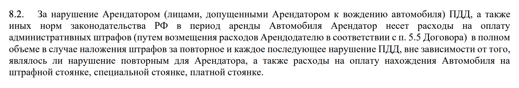 А вот так выглядит это положение в договоре аренды автомобиля у сервиса «Ситидрайв». Источник: citydrive.ru