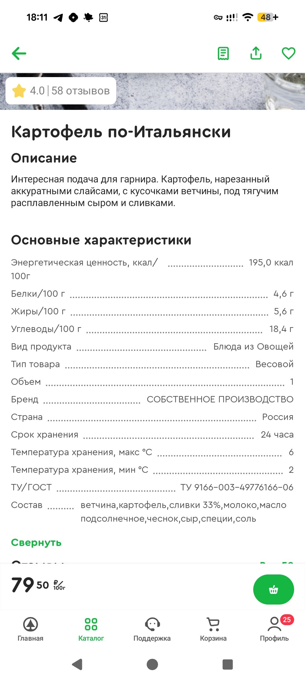 характеристики магазинной версии