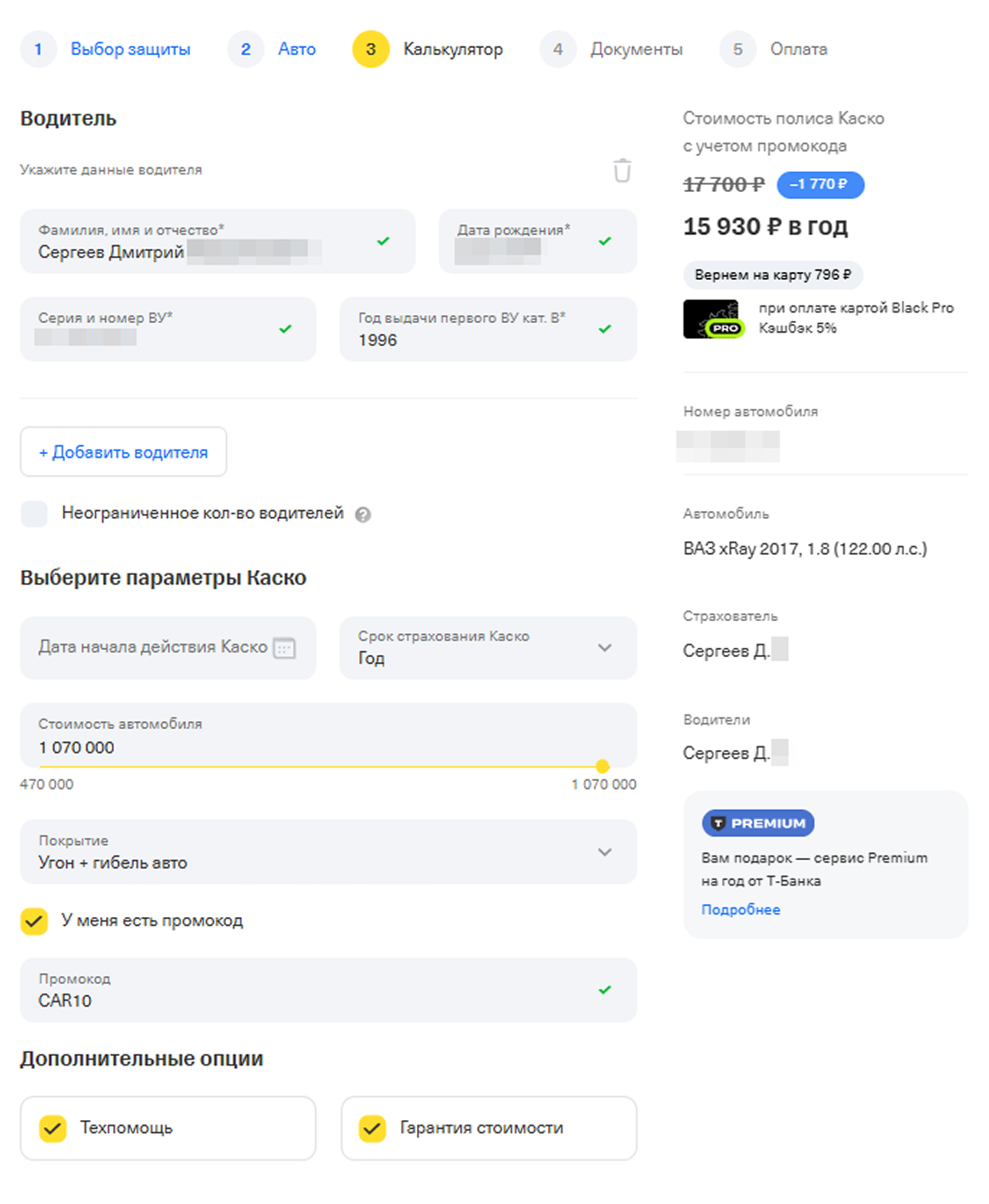 На сайте Т-Страхования можно выбрать параметры страховки и рассчитать цену полиса