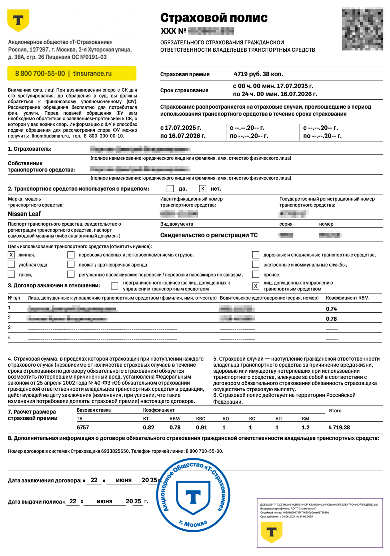 Полис Т-Страхования