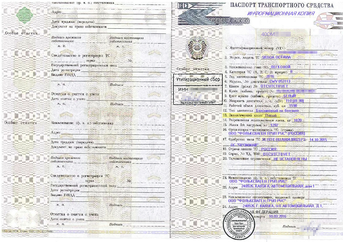 Экологический класс указан в 13⁠-⁠м пункте паспорта транспортного средства