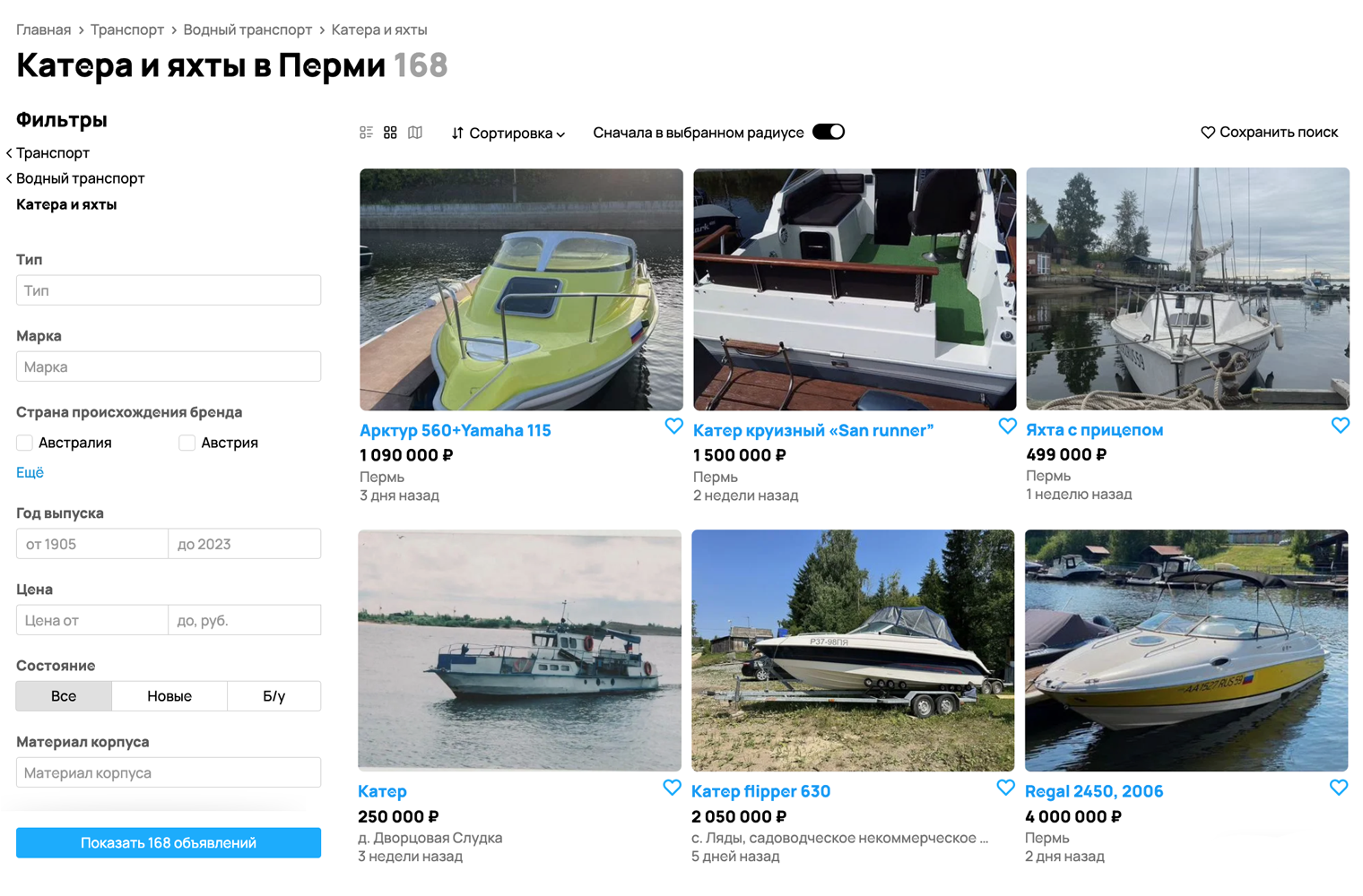 В категории объявлений о продаже катеров в Перми около 200 вариантов. Источник: «Авито»