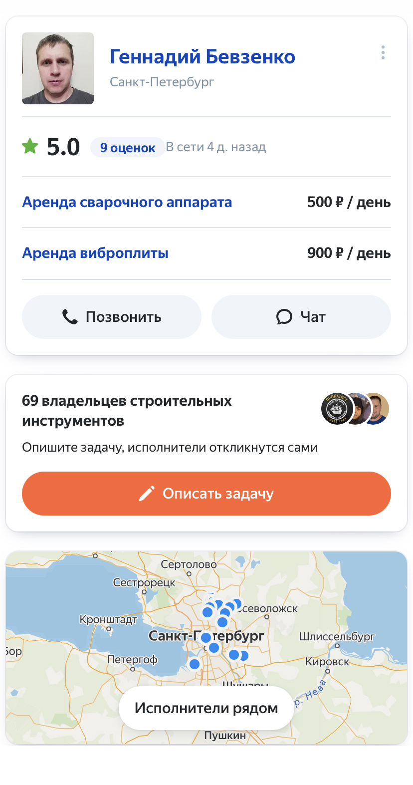 Арендовать сварочный аппарат можно через сайты услуг. Источник: yandex.ru