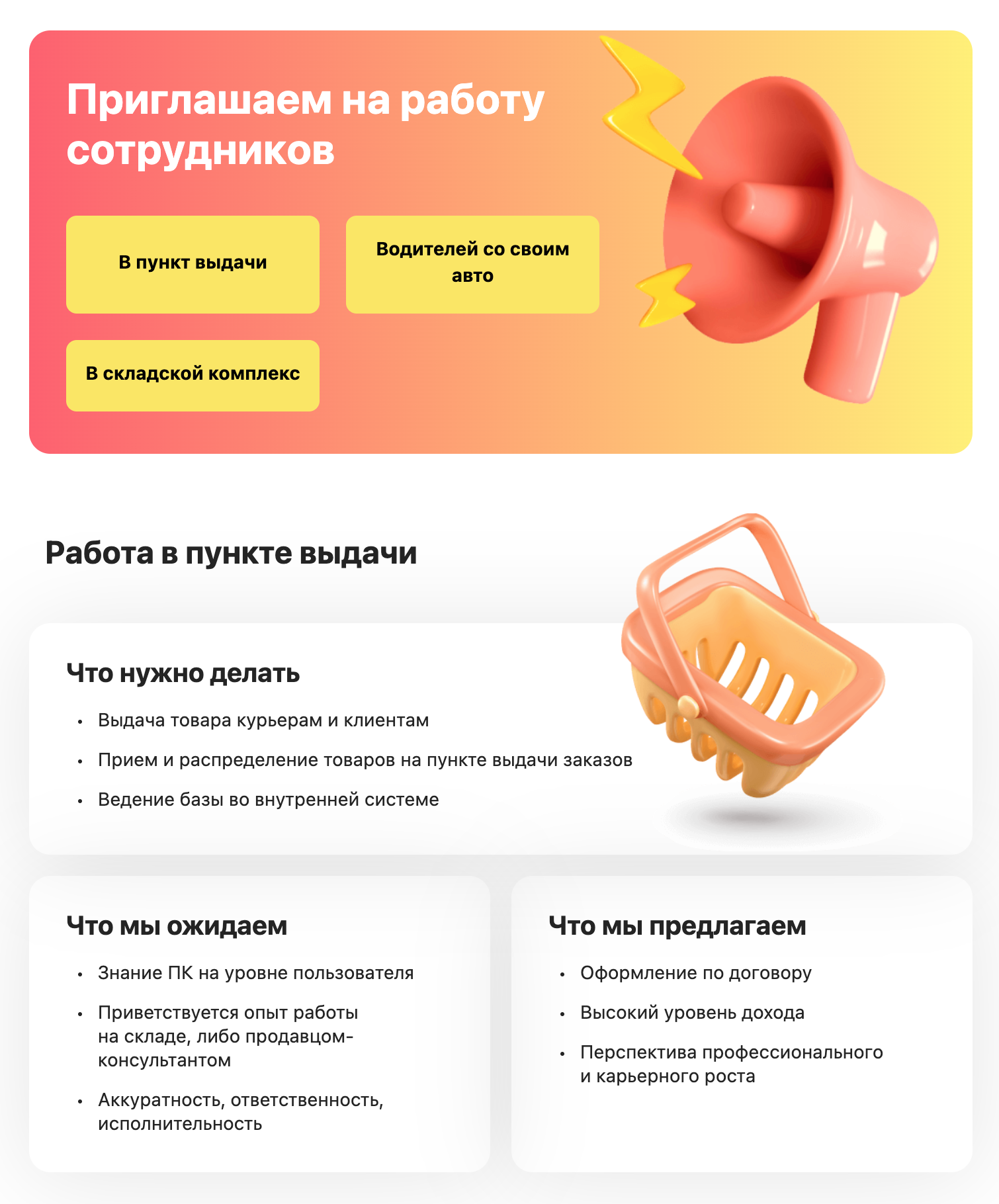 На «Вайлдберриз» оформление на работу происходит через приложение. Источник: wildberries.ru