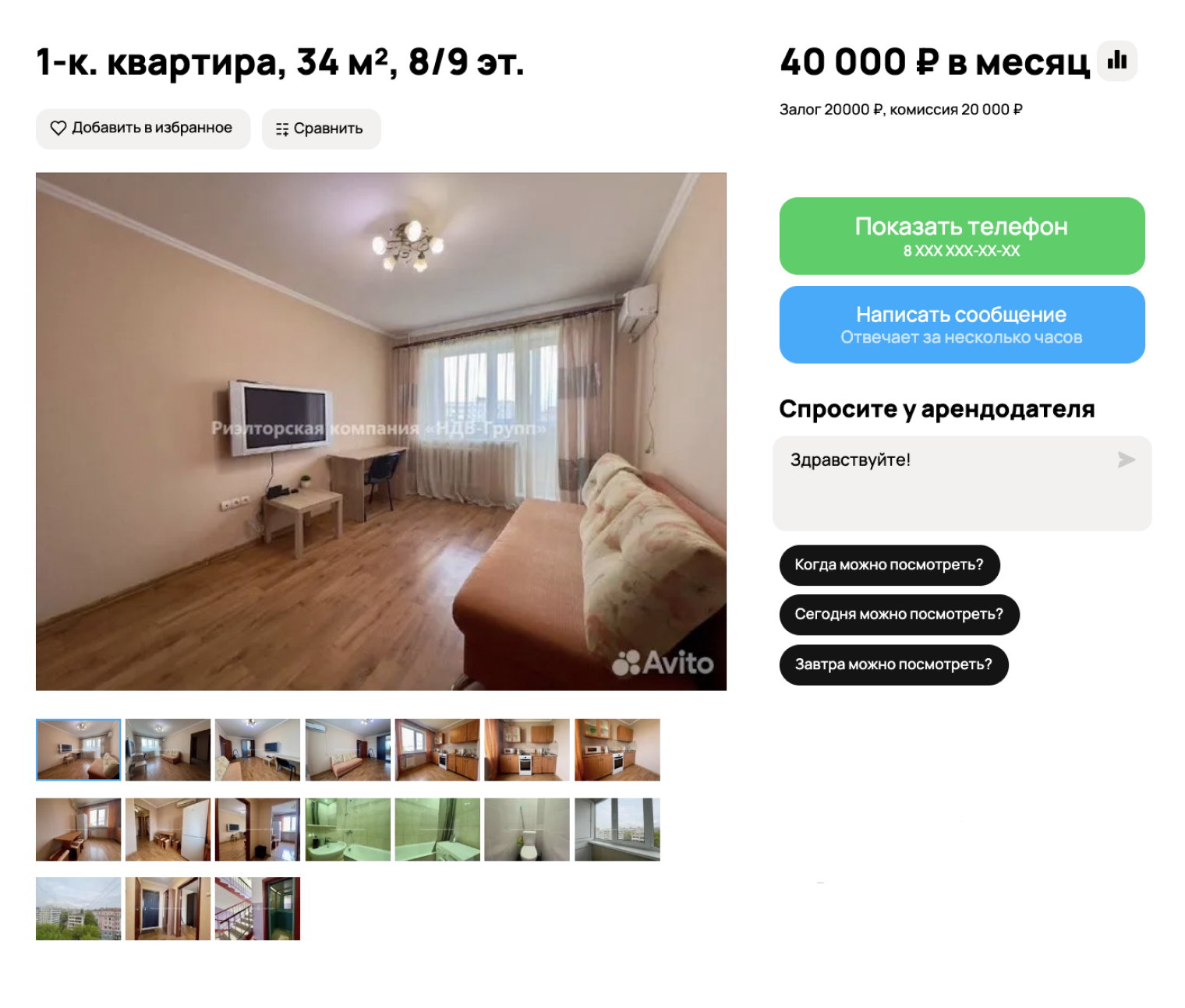 Приличную однокомнатную квартиру в центре города можно снять за 40 000 ₽. © avito.ru