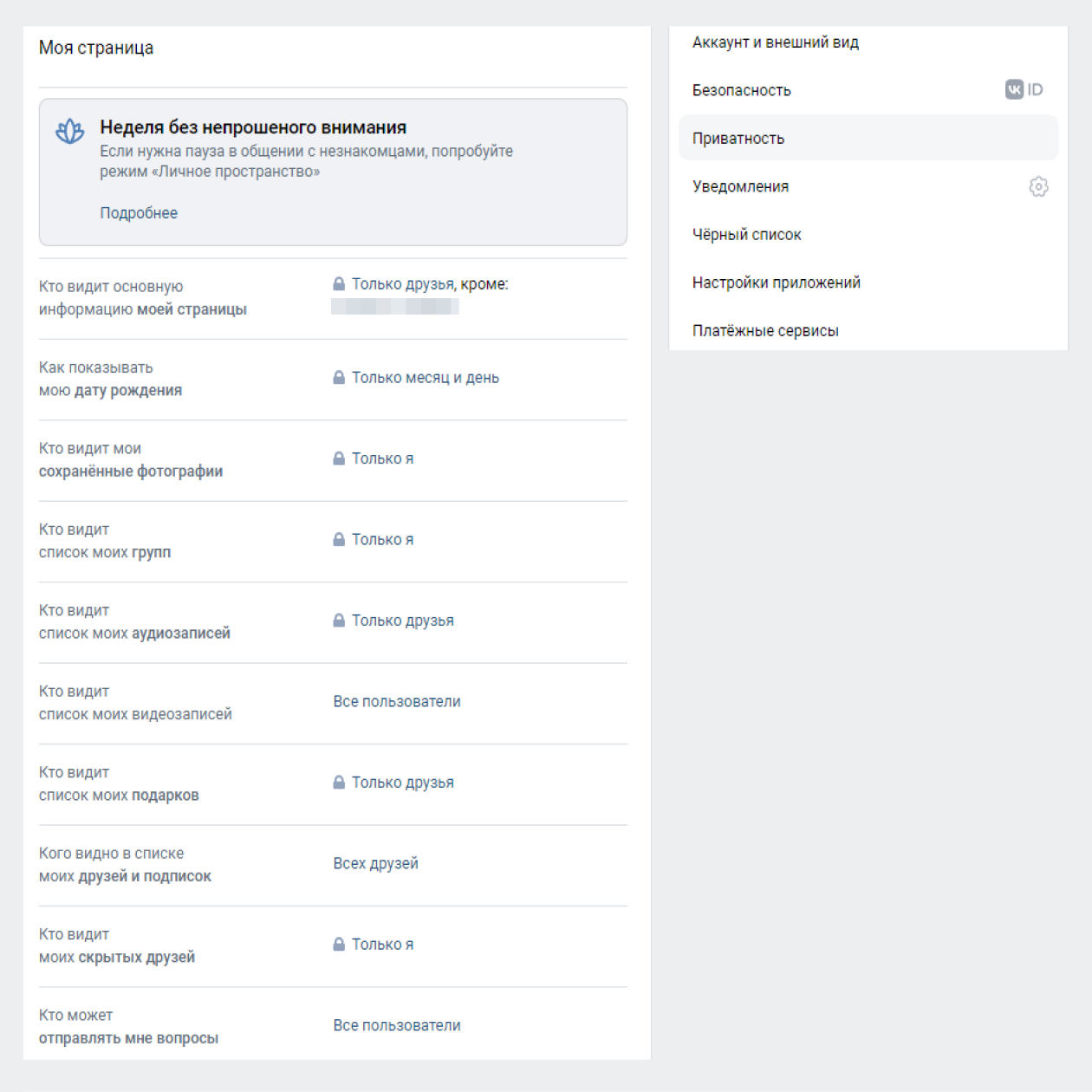 Во «Вконтакте» можно добавить пользователей в черный список, а еще — настроить, кто будет видеть информацию на странице