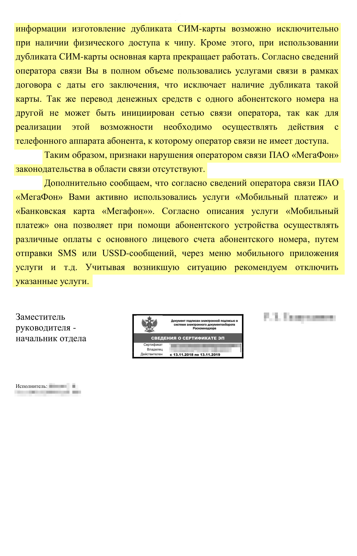 Ответ управления Роскомнадзора по Республике Татарстан: клона симкарты нет, оснований провести проверку — тоже. Очередной формальный подход