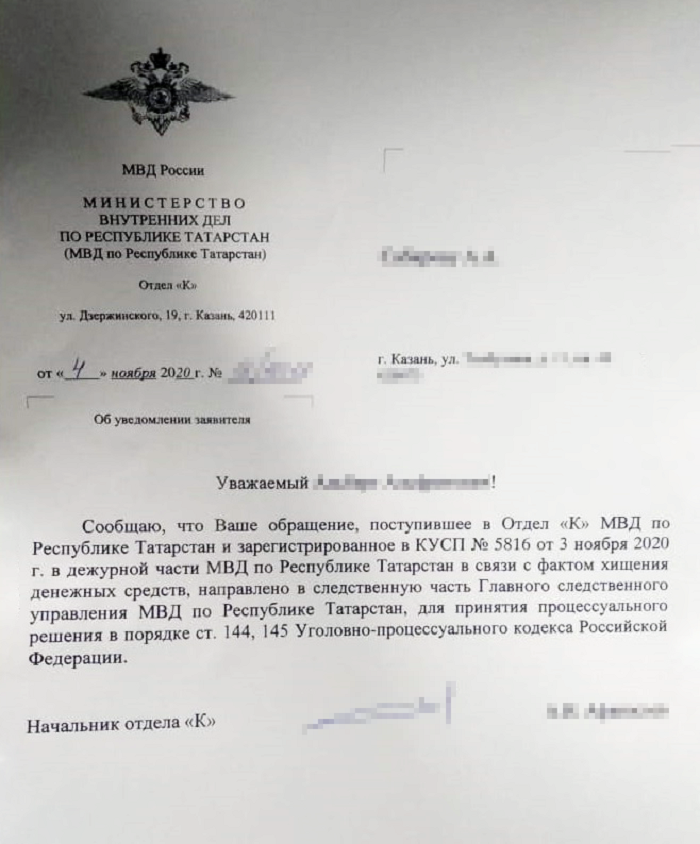 Из отдела «К» дело передали в Главное следственное управление МВД по Республике Татарстан