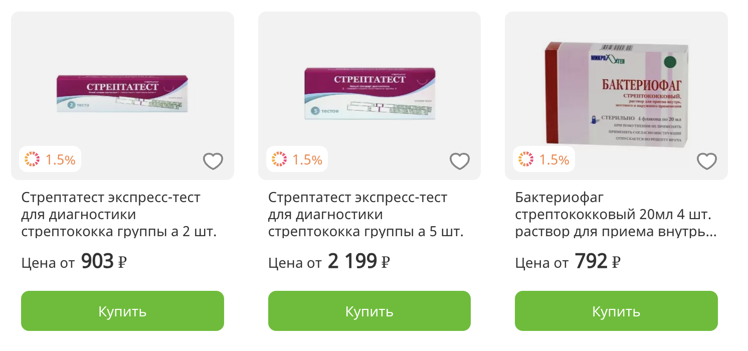 Домашние тесты на стрептококк можно купить в аптеке. Источник: asna.ru