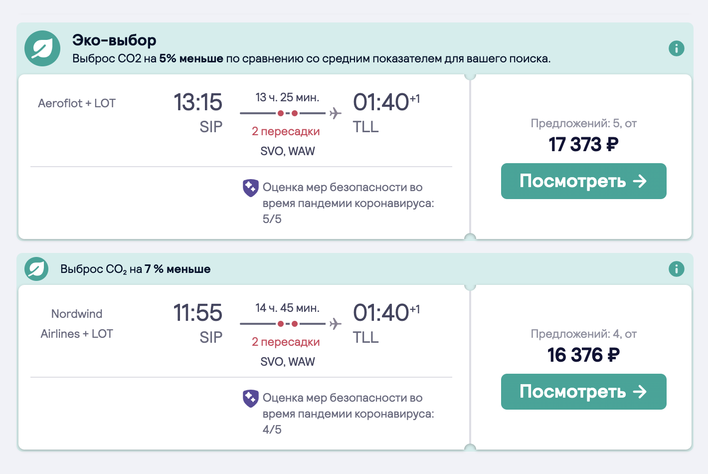 При этом с учетом пандемии билет из Симферополя в Таллин с двумя пересадками на 3 января — дату старта программы — стоит от 16 376 ₽. Только в одну сторону