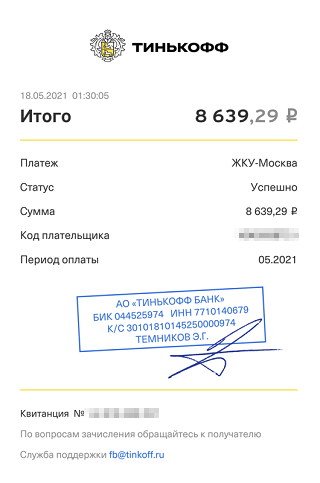А это квитанция об оплате ЕПД. В мобильном приложении Тинькофф-банка за ЖКУ можно платить без комиссии. И квитанция, и платежка хранятся в «Дропбоксе»