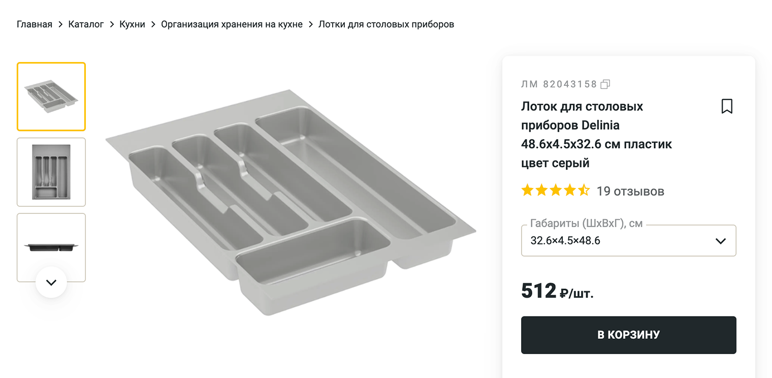 Лоток для приборов лучше взять вместе с кухней под размер ящика. Источник: lemanapro.ru