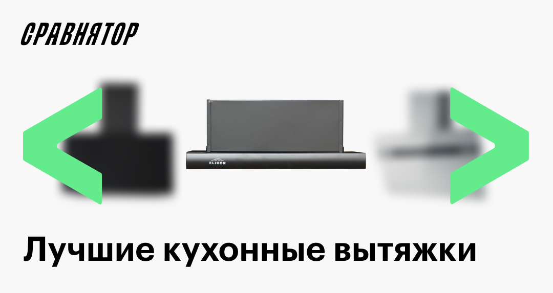 Лучшие кухонные вытяжки 2025 года: рейтинг моделей для дома
