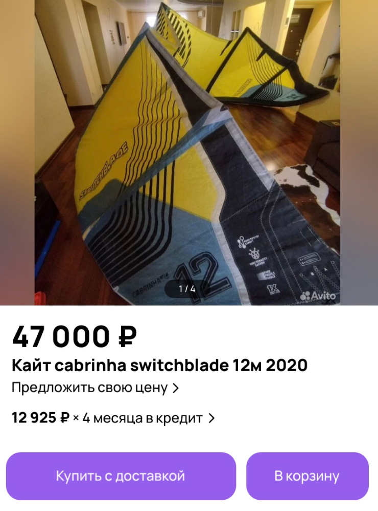 Cabrinha Switchblade 12 м 2020 года с незначительными ремонтами полотна