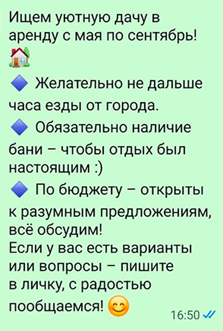 Это объявление я пересылала председателям для дачных чатов, а мужу — для рабочего