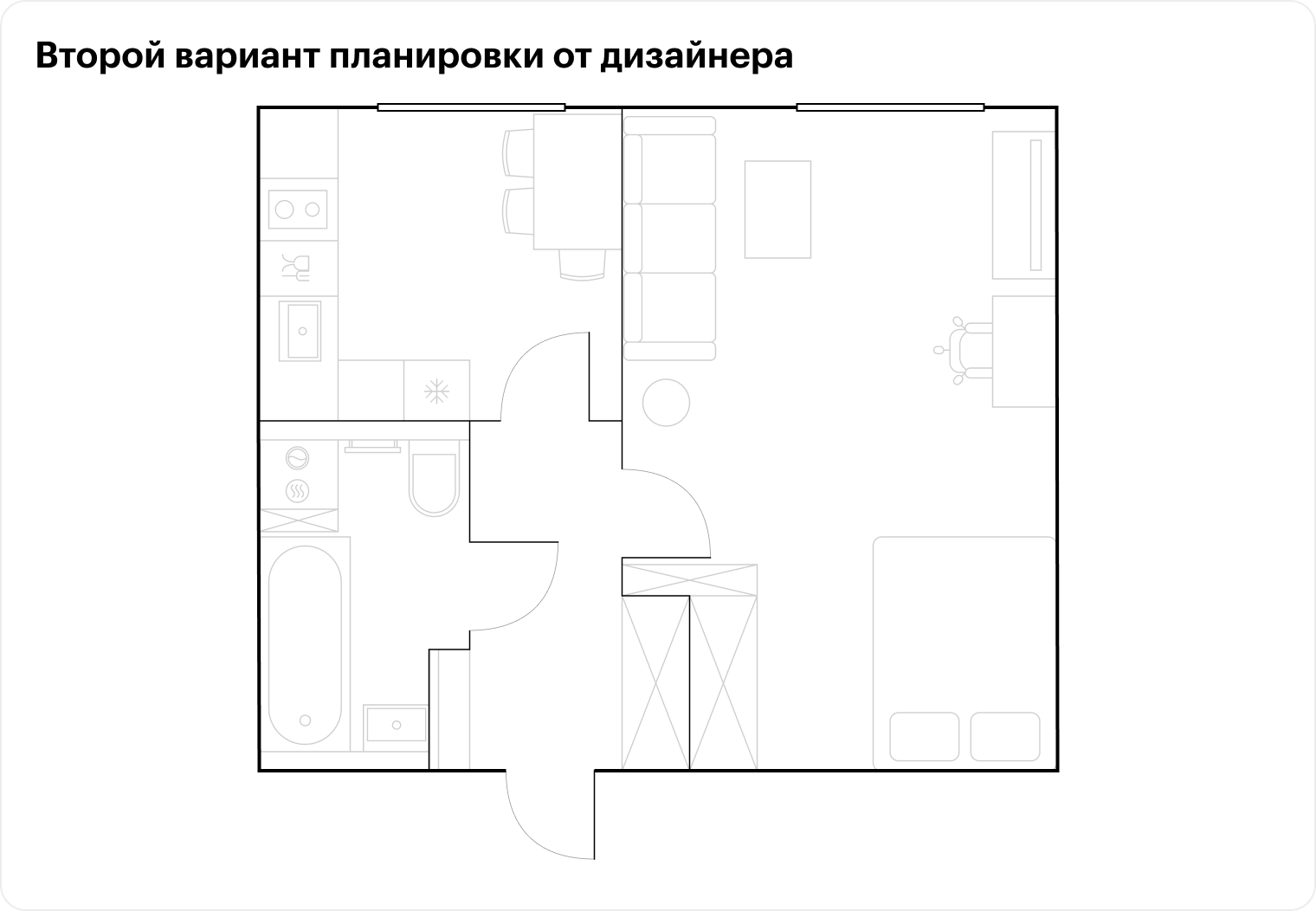 Второй вариант планировки