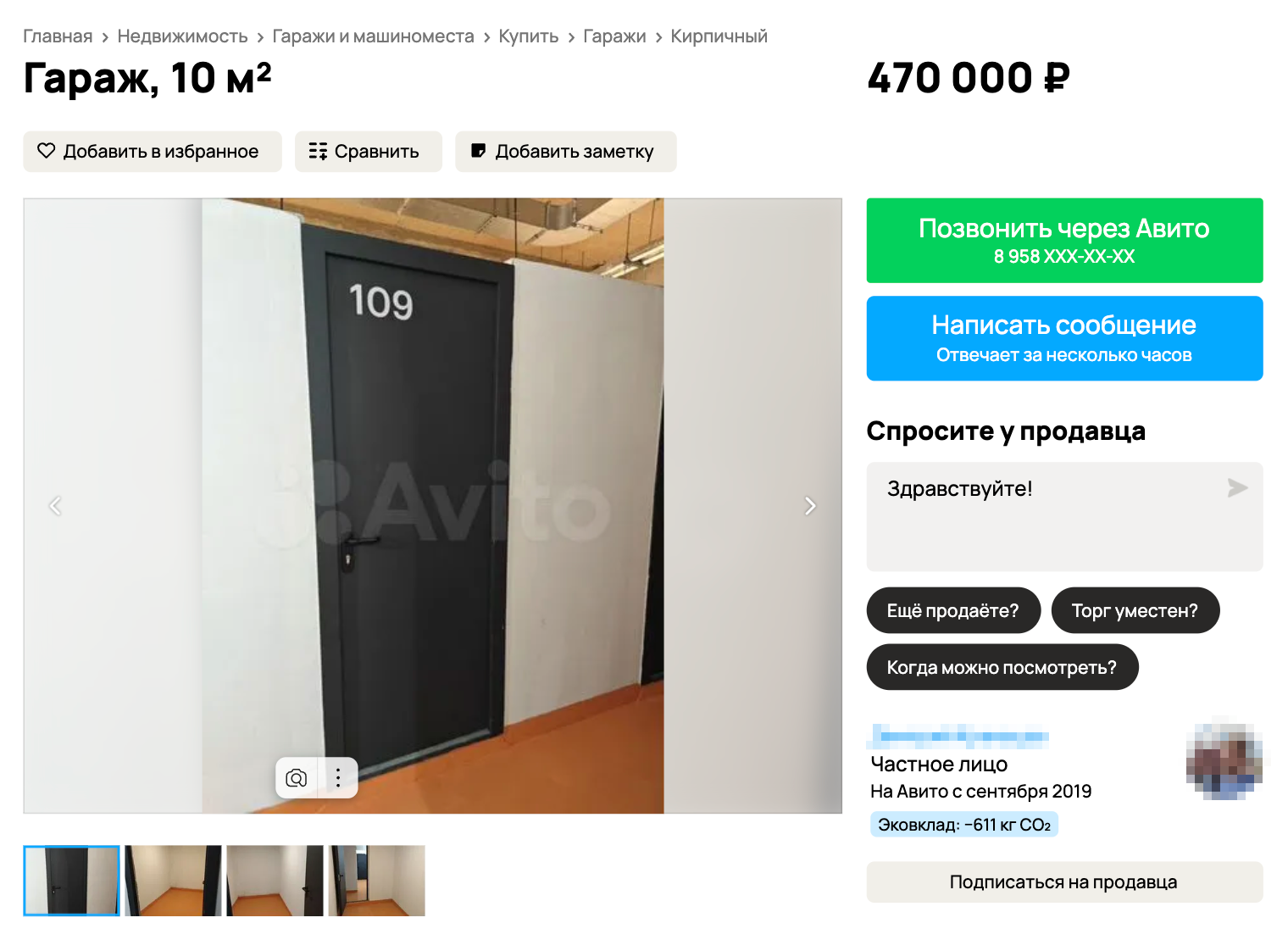 На «Авито» нет специального раздела для кладовых помещений, их надо искать в разделе гаражей и машино⁠-⁠мест. Источник: avito.ru
