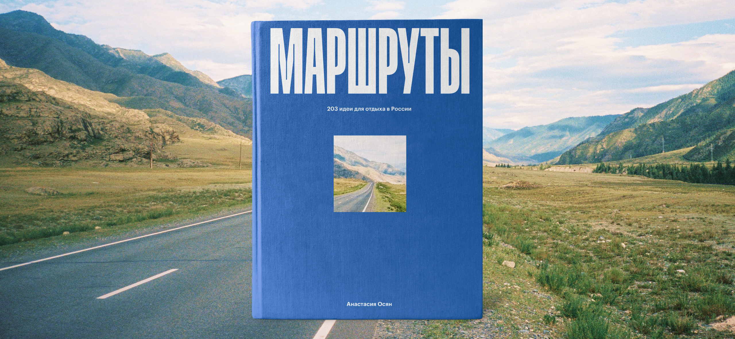 Т⁠—⁠Ж выпустил книгу — путеводи­тель по 21 региону России