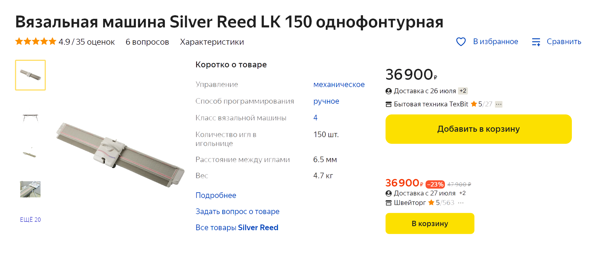 SILVER REED Вязальная машина Silver Reed LK-150 *00220*