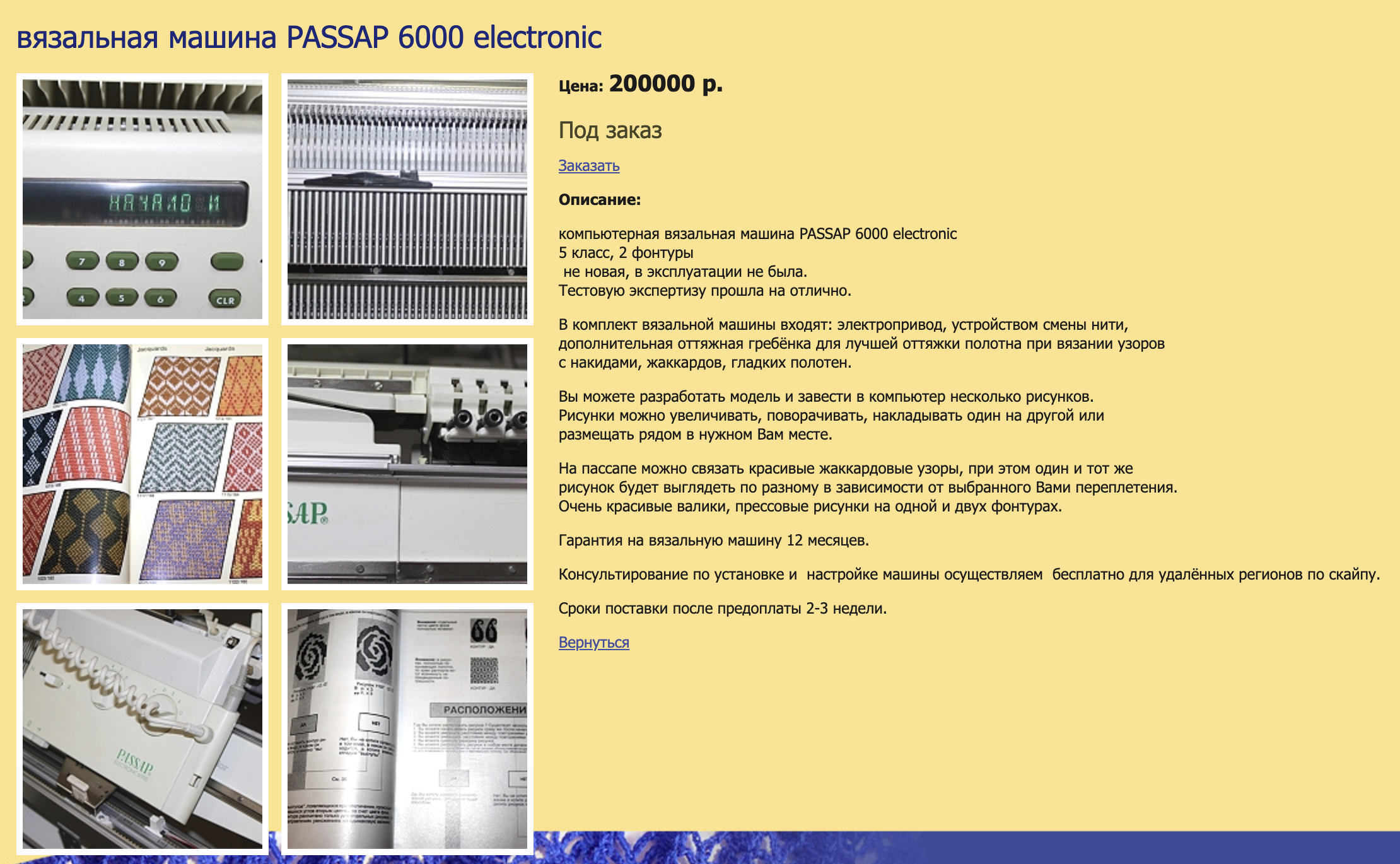 Эта машина не новая, но ею не пользовались, поэтому она стоит 200 000 ₽. Источник: «Петелька»