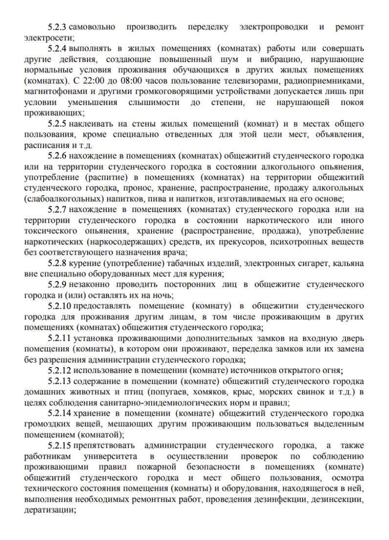 Список запретов в студенческом городке Юго-Западного государственного университета. Источник: swsu.ru