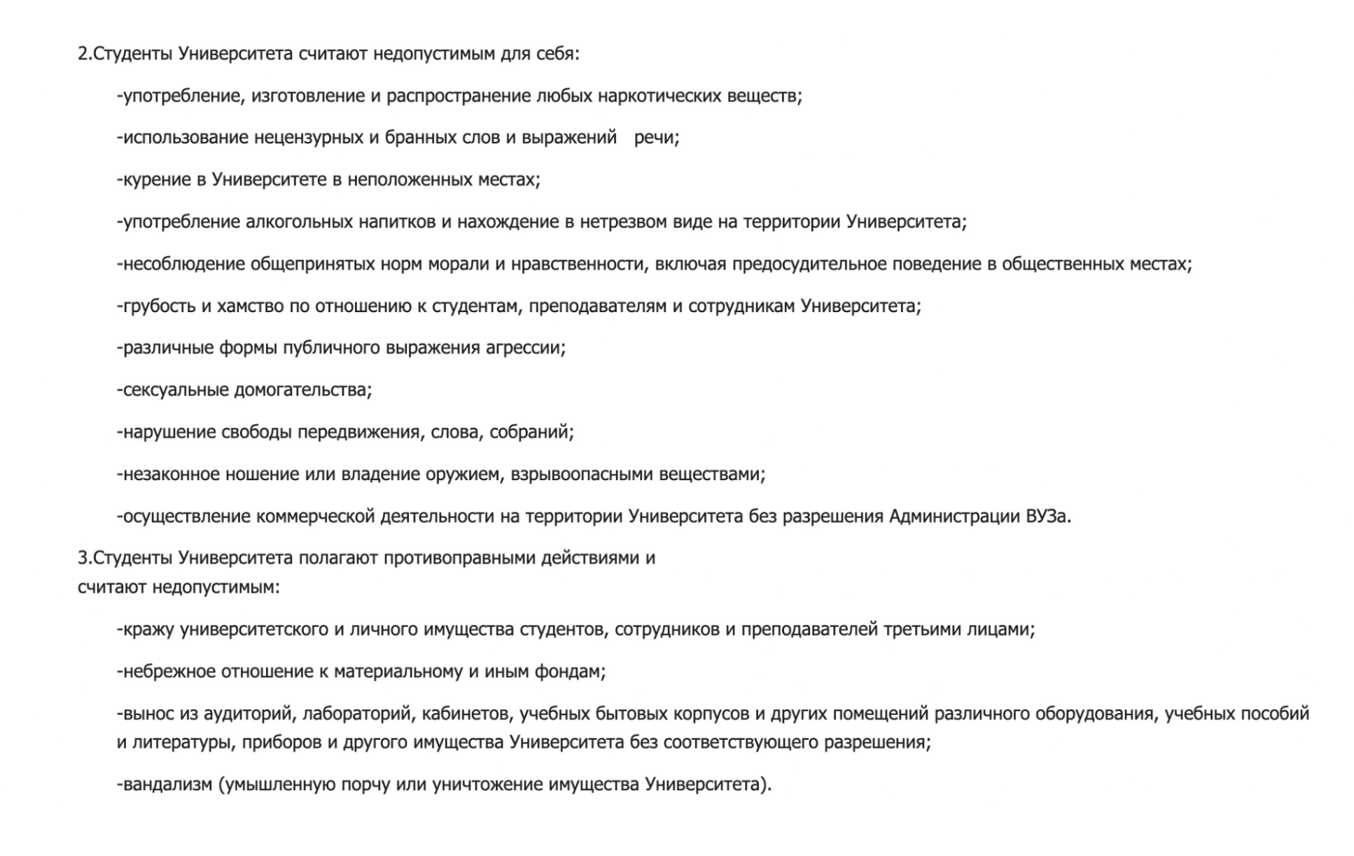 Этический кодекс студента РЭУ им. Плеханова. Источник: rea.ru